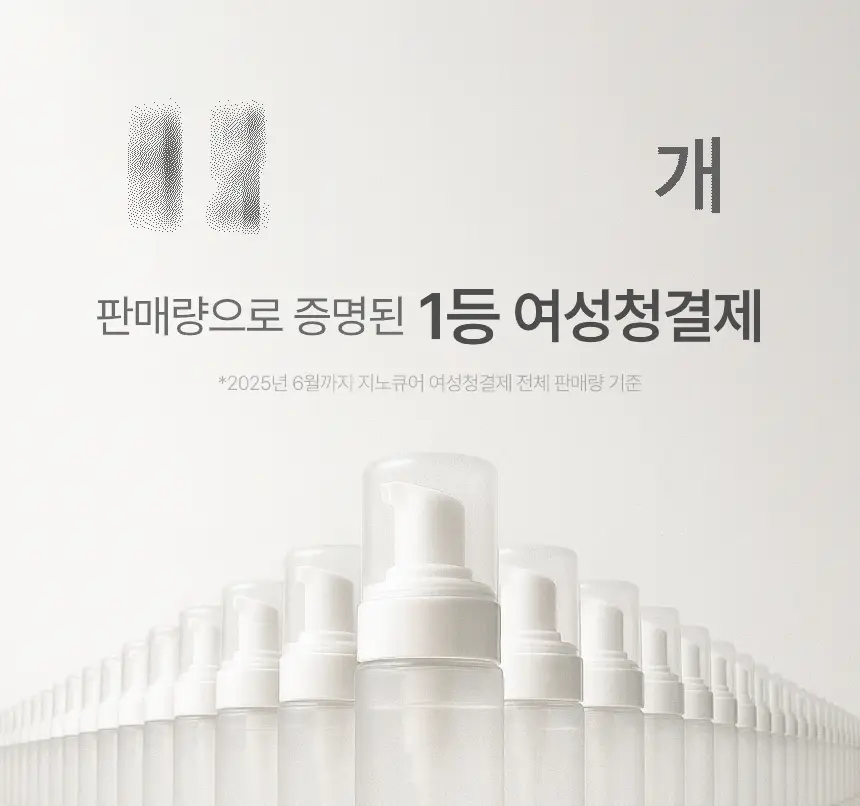 [NEW] 지노큐어 매일 쓰는 여성청결제 150ml 2종 택 1(자스민/백합) 상세페이지 4